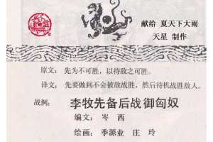 孙子兵法形篇02