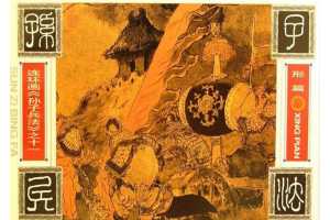 孙子兵法形篇01