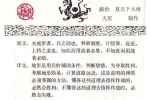 孙子兵法地形篇04