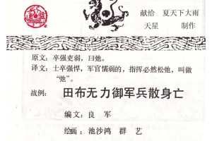 孙子兵法地形篇02