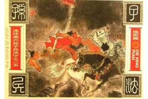 孙子兵法地形篇01