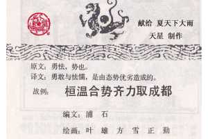 孙子兵法势篇03