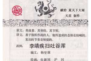 孙子兵法势篇02