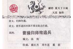 孙子兵法军争篇07