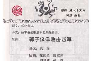 孙子兵法军争篇05