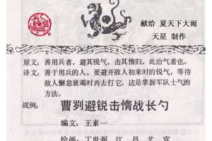 孙子兵法军争篇04