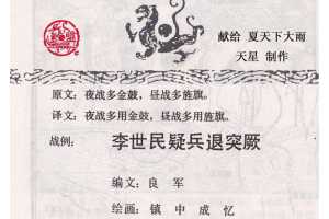 孙子兵法军争篇03