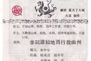 孙子兵法军争篇02