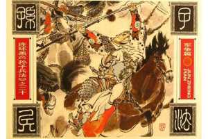 孙子兵法军争篇01