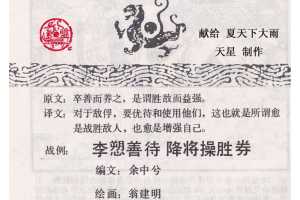 孙子兵法作战篇02