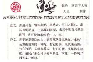 孙子兵法九地篇03