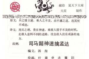 孙子兵法九地篇02