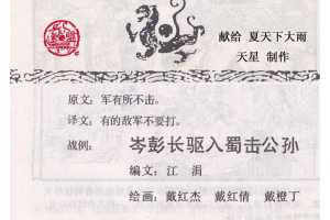 孙子兵法九变篇03