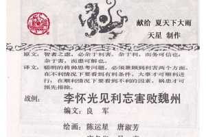 孙子兵法九变篇02