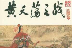 宋史之15黄天荡之战