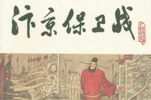 宋史之13汴京保卫战