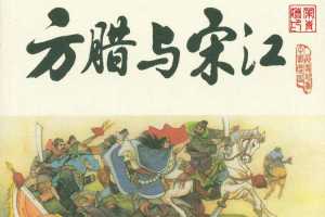 宋史之08元昊兴兵