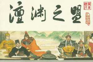 宋史之07澶渊之盟