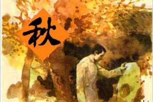 秋-上集