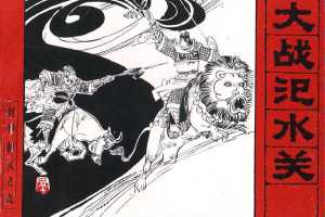 封神演义09_大战汜水关