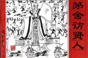 封神演义06 -茅舍访贤人