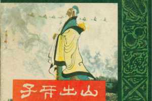 封神演义04子牙出山