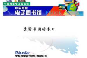 小精灵画传10秃鹫帝国的末日