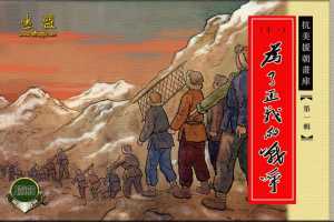 为了正义的战争