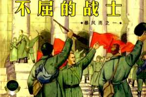暴风雨01不屈的战士