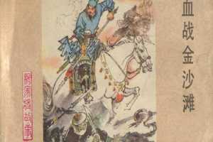 血战金沙滩
