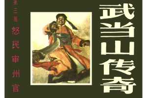 怒民审州官