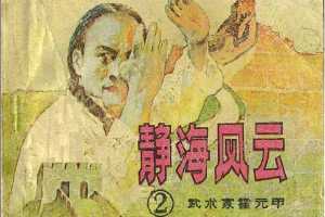 霍元甲(2)--静海风云