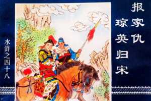 水浒传48报家仇琼英归宋