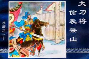 水浒传30大刀将偷袭梁山