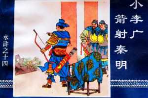 水浒传14小李广箭射秦明