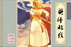 洪秀全演义4-兴师北伐