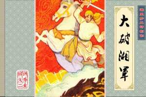 洪秀全演义2-大破湘军