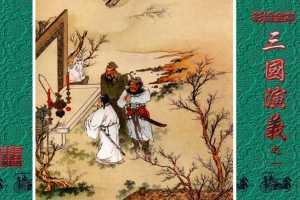 彩绘全本三国演义01