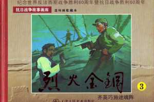 齐英巧施迷魂阵