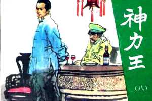 神力王08
