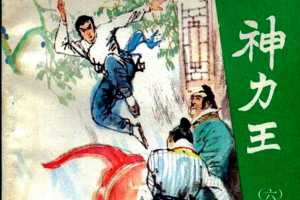 神力王06