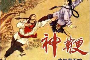 神鞭 03 痛打索天响