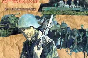 第一次世界大战01危机重重的欧洲