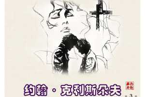 约翰·克利斯朵夫3