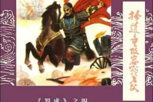 罗成 04 扮道童改容战老父