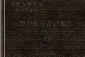 被缚的普罗米修斯