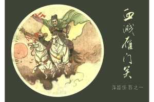 [01][血溅雁门关]