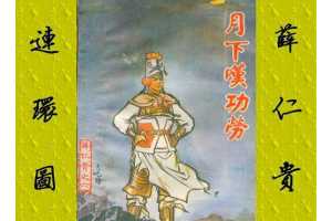 月下叹功劳