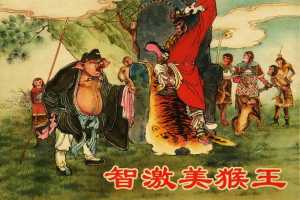 智激美猴王