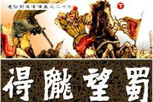 通俗前后汉演义23_得陇望蜀(下册)